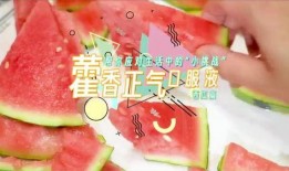 吃瓜小贴士,轻松解锁夏日消暑新技能