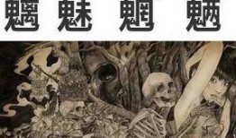 魑魅魍魉 吃瓜,揭秘神秘世界的奇异食客