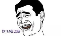 吃瓜群众 怕过谁,无畏无畏，谁敢挑战我