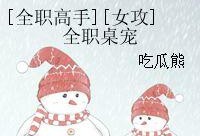 吃瓜熊的小说,揭秘娱乐圈背后的秘密与真相