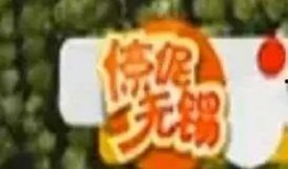 幸运的吃瓜观众图片,见证奇迹的瞬间