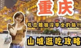 山城吃瓜妹,揭秘重庆美食背后的故事